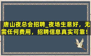 襄阳夜场招聘